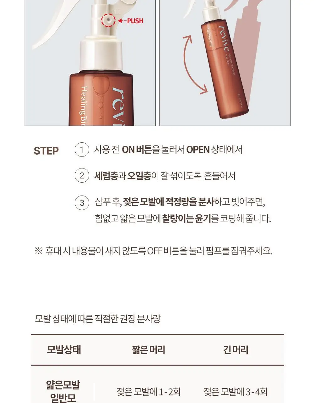 [열보호/윤광] 힐링버드 리바이브 노워시 트리트먼트 울트라 샤인 기획(+딥 모이스처 32ml 증정) 상세페이지 16